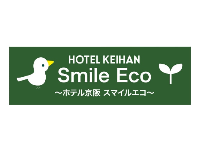 HOTEL KEIHAN Smile ECO 〜ホテル京阪 スマイルエコ〜